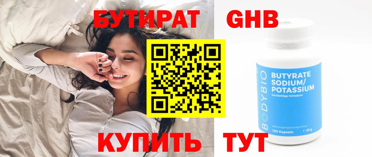 БУТИРАТ оксибутират  Вход с VPN  Санкт-Петербург 