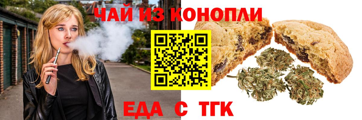 Печенье с ТГК марихуана Санкт-Петербург