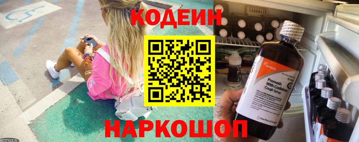Кодеиновый сироп Lean напиток Lean (лин)  Вход с VPN  Санкт-Петербург  Кодеиновый сироп Lean напиток Lean (лин) 