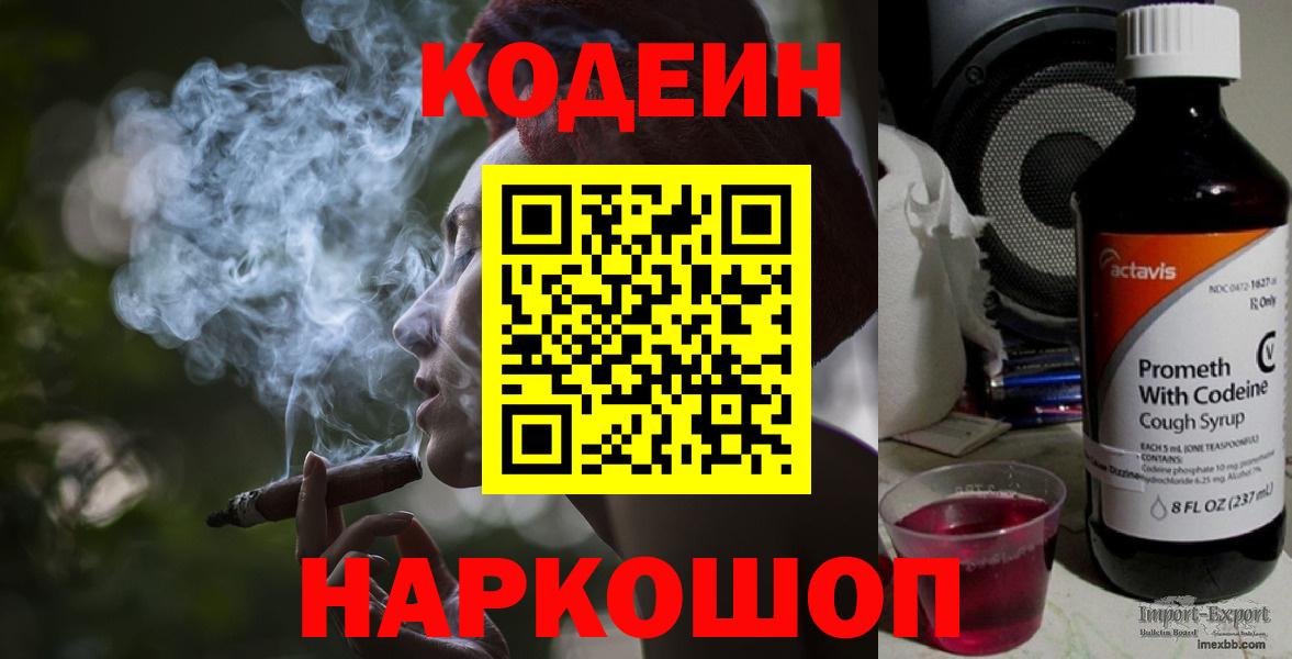 Кодеин напиток Lean (лин) Санкт-Петербург
